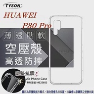 華為 HUAWEI P30 Pro 高透空壓殼 防摔殼 氣墊殼 軟殼 手機殼透明