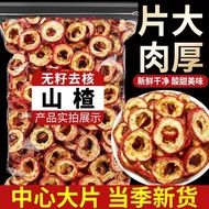 Goods Recommendation Hawthorn Seedless Hawthorn Slices Dried Natural Seedless Sulfur-Free Center Rin
