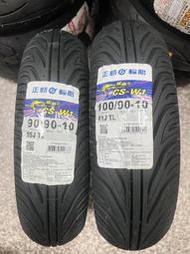 完工價【高雄阿齊】正新 鯊魚王 4代 CS-W1 90/90-10 100/90-10,有後雙避震器工資再另加50元