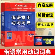 Russian Commonly Used Verbs Dictionary Ja Changlong Russian Verbs Russian Vocabulary University Russ