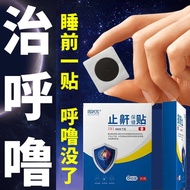 【奇趣生活百货】 鼾立停防打呼噜止鼾贴止鼾神奇成人学生失眠睡觉神器 doV 【0721oNyY9OX0T】