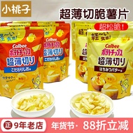 Japan Imported Limited calbee calbee Crispy Potato Chips Potato Chips Biscuits Honey Butter Original