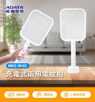 【ADATA 威剛】充電式兩用電蚊拍 MK2-WHC