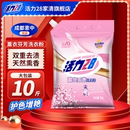 活力28薰衣芬芳洗衣粉衣物去污渍护色防串色持久留香家庭大包装带防潮嘴 5kg*1袋