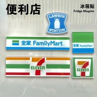 Miniature Convenience Store logo Magnetic Refridgerator Magnets 711 LAWSON Magnetic paste FamilyMart