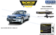 Monroe โช๊คอัพ MAZDA NEW FIGHTER  ปี 97-02 (รวมส่งแล้ว)