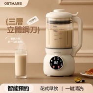 全城熱賣 - 德國OSTMARS豆漿機多功能 家用全自動免過濾破壁機