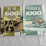 高中 課本 練習 hkdse（多頁 經濟600 中文1000 中文最後一分鐘 英文最後一分鐘 數學最後1分鐘 歷史最後一分鐘 會計最後1分鐘 地理最後1分 歷史王 中文王 中國歷史解題王 高中會計書 