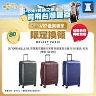 Delsey 法國大使 26”行李箱(紅色)