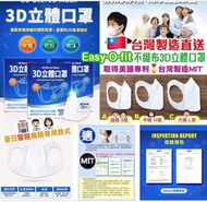 現貨品～台灣製造 Easy-O-fit不織布3D立體口罩（一盒20入)$15盒~3盒起