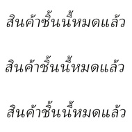 ลิ้นชักเก็บเงิน ลิ้นชักใส่เงิน รองรับธนบัตรไทย กล่องเงินสด Cash Drawer POS โอชา Ocha Loyverse