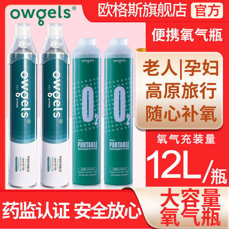 歐格斯氧氣瓶便攜式家用老人孕婦專用吸氧罐高原旅游醫療小型罐包