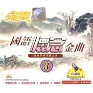 Chinese Karaoke 国语怀念金曲 3 (VCD)