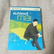 mai Millionaire Book (A7)