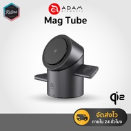 [ ประกันศูนย์ 3 ปี ]แท่นชาร์จไร้สาย ADAM elements Mag Tube Qi2 3-in-1 แท่นชาร์จมือถือ กำลังไฟสูงสุด 