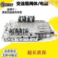 【公司貨】適用於英菲尼迪QX30 QX50 QX60 QX70 Q50 G25變速箱閥體 波箱電腦