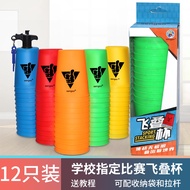 Shengshou Quick Stacking Competitive Cup Flying Stacking Cup Flying Saucer Cup Competition Dedicated