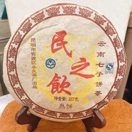 民之飲(熟餅)-無量山喬木茶/普洱茶
