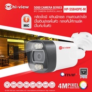 กล้องวงจรปิด Hi-view IP Camera ความละเอียด 4 ล้าน  / Built-In Microphone / มี POE รุ่น HP-55B40PE-M