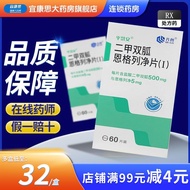 Pinghui'an Metformin Engaliflozin Strawts (I) 500mg: 5mg * 60 Pinghui'an Erjia Shuangyi Engralei Net