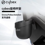 Suitable for Germany cybex Safety Seat Cup Holder Solution Pallas Sirona S Universal Cup Holder Bott