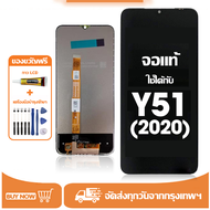 ใช้ได้กับ หน้าจอ vivo Y51(2020) จอ จอวีโว่ Y51(2020) V2030 ทัช Lcd Display อะไหล่มือถือ มีไขควงและกา