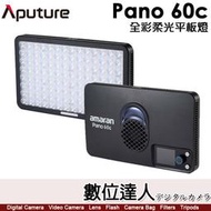 Aputure amaran Pano 60c RGBWW【碳黑色】全彩柔光 平板燈 套裝 補光燈 攝影燈 影視燈