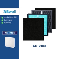 ใส้กรอง แผ่นกรองอากาศ PM2.5 แผ่นกรองอากาศ Bwell AC-2103 ไส้กรองอากาศ 4 ชั้น กรองฝุ่น PM2.5 กลิ่น เชื