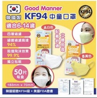 韓國製造💥韓國Good manner KF94中童口罩 (1盒50片| 獨立包裝) 【黃色】【現貨】
