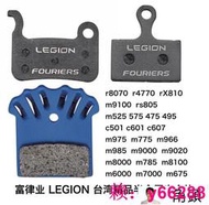 富律業 LEGION M9100 M8100 M775 M975 r8070 XT AVID來令片[滿300出貨]