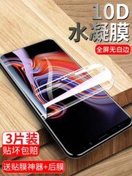 三星Galaxy Note9水凝膜Note8鋼化膜全屏覆蓋SM-N9600手機保護軟膜Samsung全包邊藍光