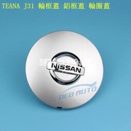 台灣現貨德寶日產 NISSAN Teana J31 04-07年份 輪框蓋 鋁框蓋 輪圈蓋 40315-PA001