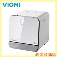 VIOMI 雲米 方糖洗碗機 VDW0402 【免安裝 / 紫外線殺菌 / 烘熱模式 / 自動清洗 / 一鍵蔬果洗】