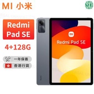 小米 - Redmi Pad SE Graphite Gray 4+128GB【香港行貨】