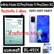 แบตเตอรี่ infinix Note 10 Pro / Zero 5G / Note 11 Pro X695 X6815 X697 battery BL-49JX 5000mAh รับประ