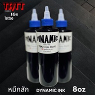 หมึกสัก สีสัก DYNAMIC INK แท้🇺🇸 [TBK] ดำx3 ดำมาก  ขนาด 8ออนซ์ ขวดใหญ่