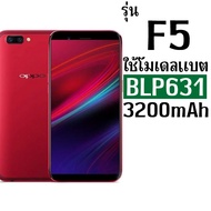 *ส่งจากไทย* แบตเตอรี่ สำหรับOppo F3 F5 F5Plus (BLP631) ความจุ 3200mAh รับประกัน1ปี ส่งด่วน ใช้ดีแบต