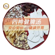 四神汤 Traditional Herbs开胃四神汤 Si Shen Herba Soup Pack 165+- -Mr.JANG YU