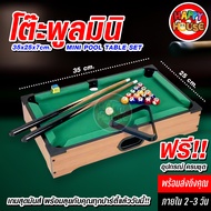 (ใหม่) โต๊ะพูลมินิ MINI POOL TABLE SET อุปกรณ์ครบชุดพร้อมเล่น สนุกเกอร์ เกม ปาร์ตี้