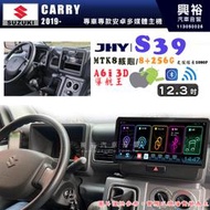【JHY】SUZUKI 鈴木 2019~ CARRY 12.3吋 S39 12.3吋 導航影音多媒體安卓機 ｜藍芽+導航