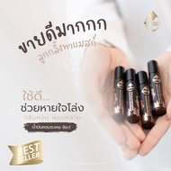 อโรม่าพกพา เครื่องหอมบำบัดภูธารา 8 กลิ่นในขวดเดียว