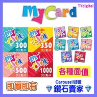 Mycard台灣 英雄聯盟 LOL 台服 拳頭 RP  點卡 儲值 充值 預付卡 points 點數 台服點數 可儲值MY會員
