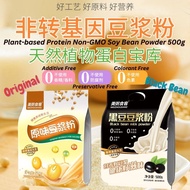 500g/bag包 美粥食客 Non-GMO Original Soybean Powder / Black Bean Soy Powder 原味豆浆粉 黑豆豆浆粉  非转基因大豆无添加剂豆浆粉