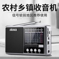 ahma愛華A10半導體收音機老人新款便攜式全波段充電專業插卡音箱