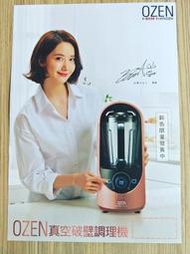 OZEN 真空破壁調理機 品牌代言人潤娥(含印刷簽名) 廣告DM 2019年