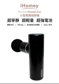 美國iHomey Mini Plus 小型筋膜按摩槍