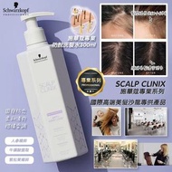 🌸Schwarzkopf 專業 SCALP CLINIX 洗髮水300ML🧴