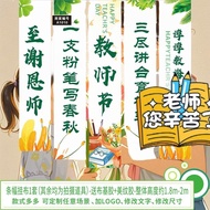 教师节横幅条幅挂布教室氛围装饰活动打卡学校背景布置吊幔26/5/6yyy Teacher's Day banner, hanging cloth, classroom atmosphere decor