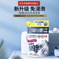日本暢銷 - 洗衣機槽清潔劑 清洗除垢殺菌消毒去污漬神器 160g