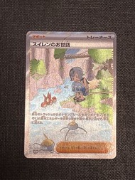 Ptcg 水蓮的關心 sv5a sar 093/066
